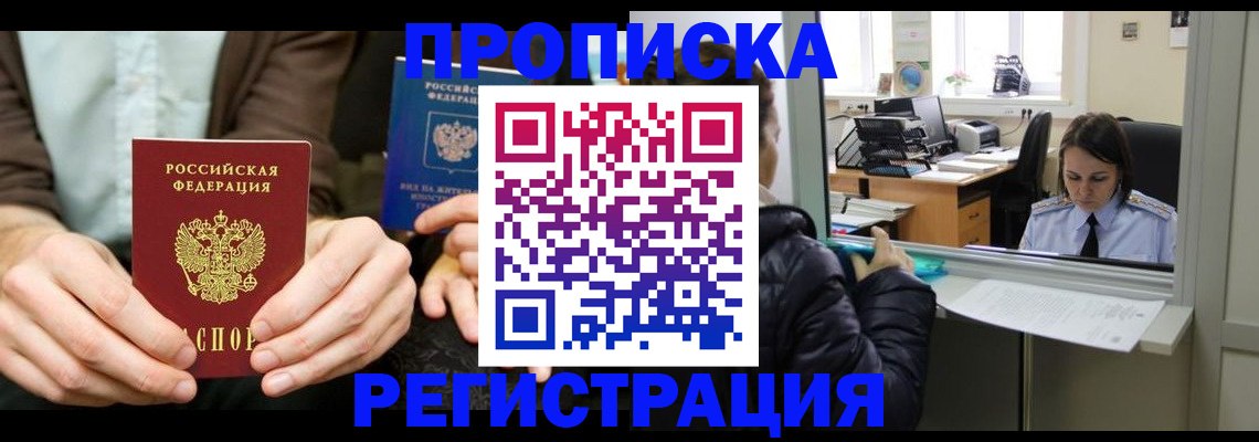 прописка в Ворсме