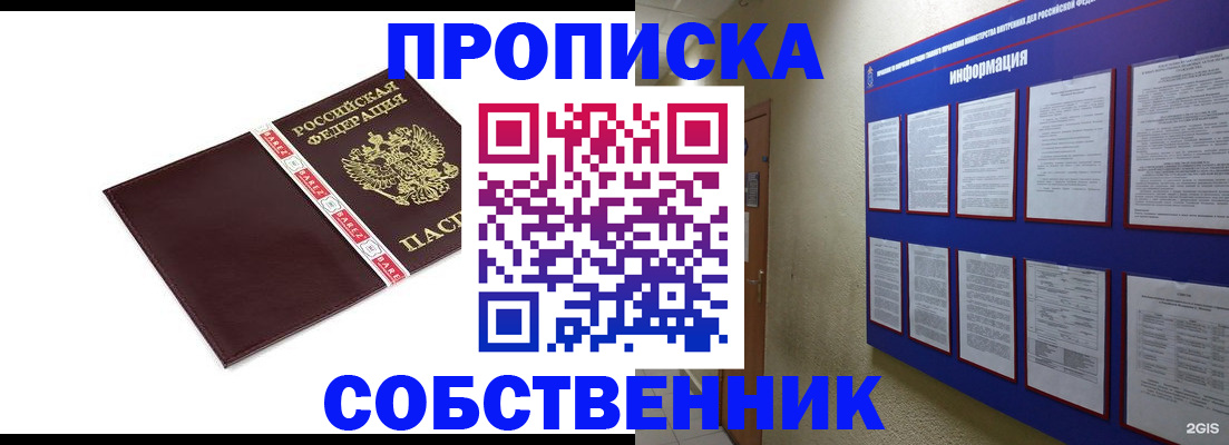 прописка от собственника в Ворсме