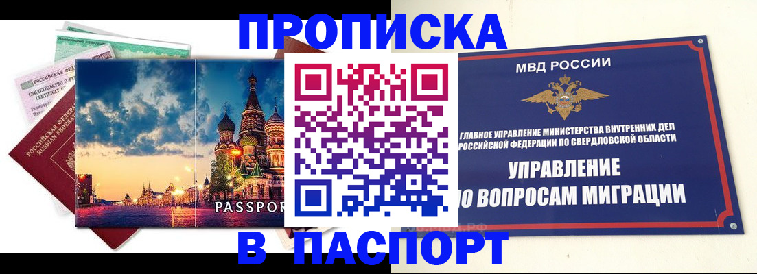 прописка в Ворсме